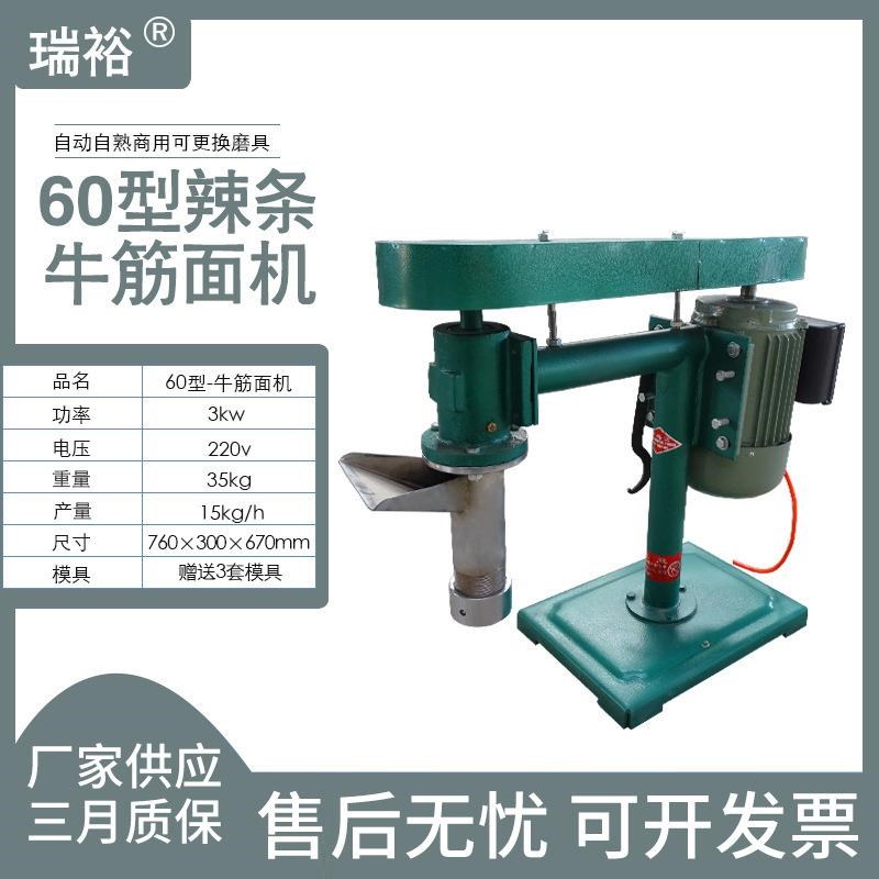 牌牛筋面机自熟牛v筋面机辣条机朝鲜面机商用