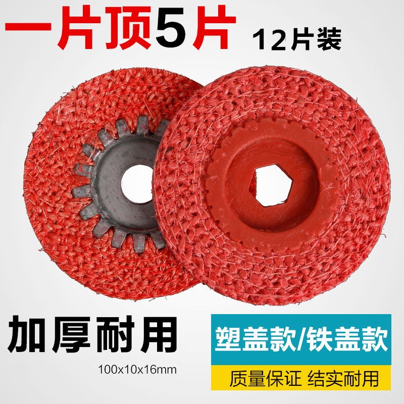 4寸100mmh红麻轮抛光轮角磨机专用不锈钢打磨轮铁芯塑料芯打磨片