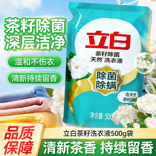 立白茶籽除菌留香洗衣液