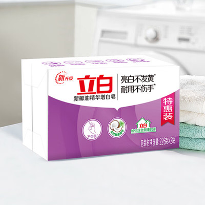 立白椰油精华增白皂226g*2块新椰油精华洗衣皂白衣亮丽增白焕彩
