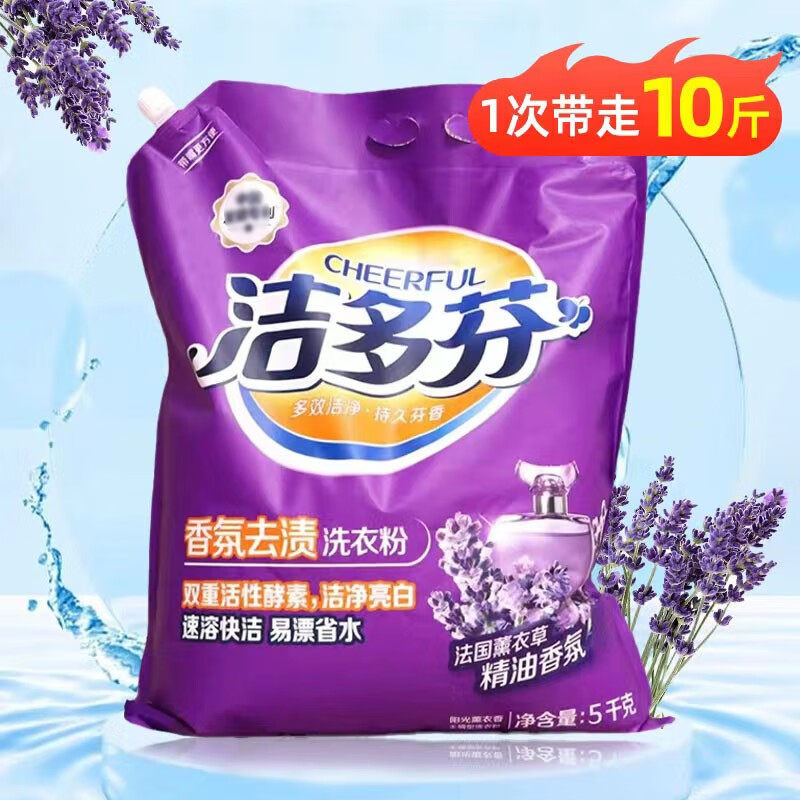 洁多芬香氛去渍洗衣粉5kg薰衣草精油香氛速溶快洁易漂深层去渍