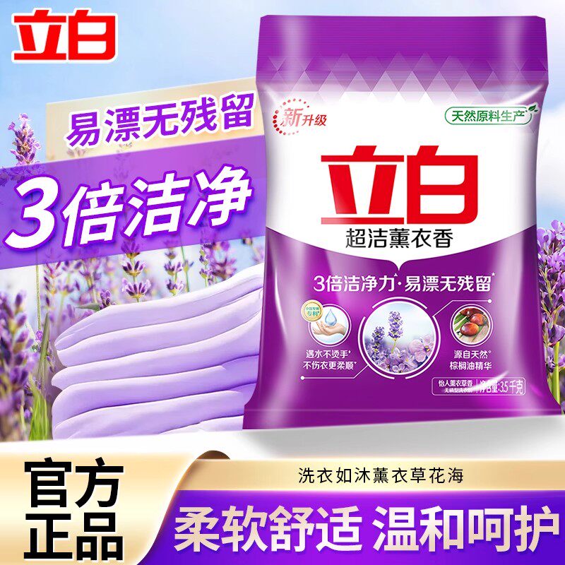 立白超洁薰衣香洗衣粉1kg薰衣草香型不含磷易漂洗去污3倍洁净力