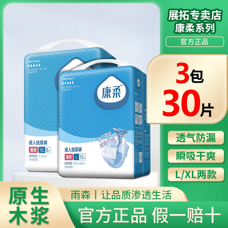 【10片/包】雨森康柔成人纸尿裤老人适用通用型一体全包臀防侧漏,洗护清洁剂/卫生巾/纸/香薰,成年人纸尿裤,淘宝优惠券,粉丝福利购,淘宝优惠卷