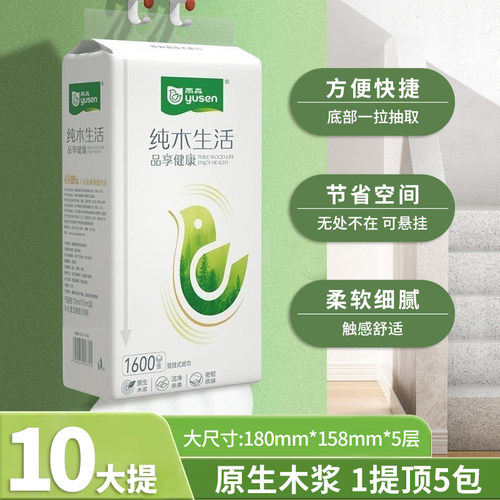 雨森底部抽纸纯木生活悬挂抽取式