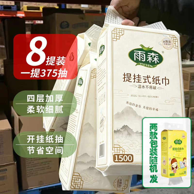 县挂式抽纸加量大包家用实惠装图片