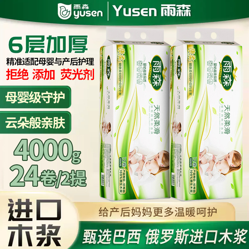 雨森妇婴卷纸6层加厚月子姨妈期