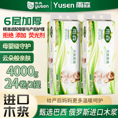 雨森妇婴卷纸6层加厚月子姨妈期
