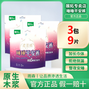 雨森一次性安睡裤型卫生巾经期夜用防漏正品安全裤大姨妈防漏