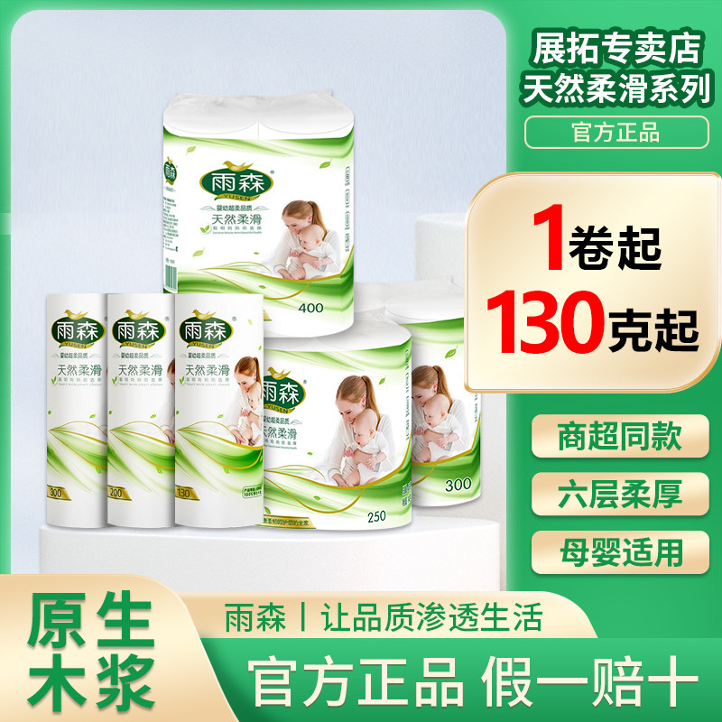 雨森天然柔滑妇婴卷纸卫生纸擦手纸厕所纸巾产妇用纸家庭装卫生纸,洗护清洁剂/卫生巾/纸/香薰,卷筒纸,淘宝优惠券,粉丝福利购,淘宝优惠卷