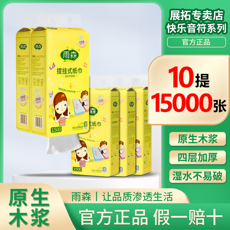 【1500张/提】雨森快乐音符悬挂式抽纸卫生纸家用手纸纸抽餐巾纸,洗护清洁剂/卫生巾/纸/香薰,悬挂式纸巾,淘宝优惠券,粉丝福利购,淘宝优惠卷