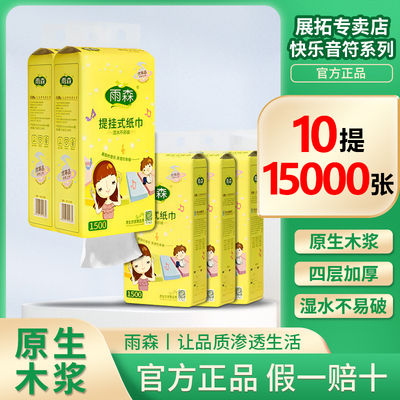 雨森快乐音符悬挂式纸抽