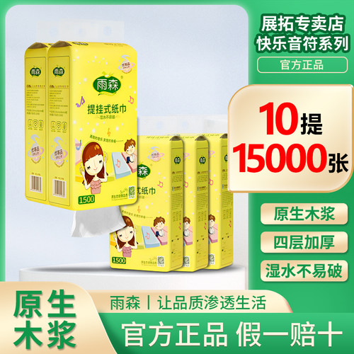 雨森快乐音符悬挂式纸抽