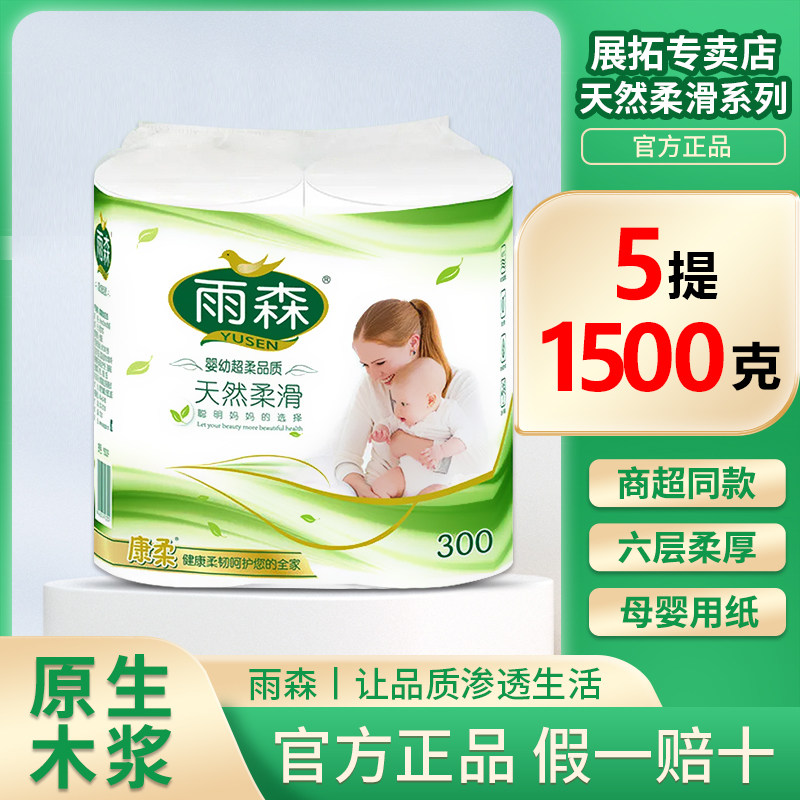 【300克/提】雨森妇婴6层中长卷手纸家用实惠加粗加厚卫生纸无芯,洗护清洁剂/卫生巾/纸/香薰,卷筒纸,淘宝优惠券,粉丝福利购,淘宝优惠卷