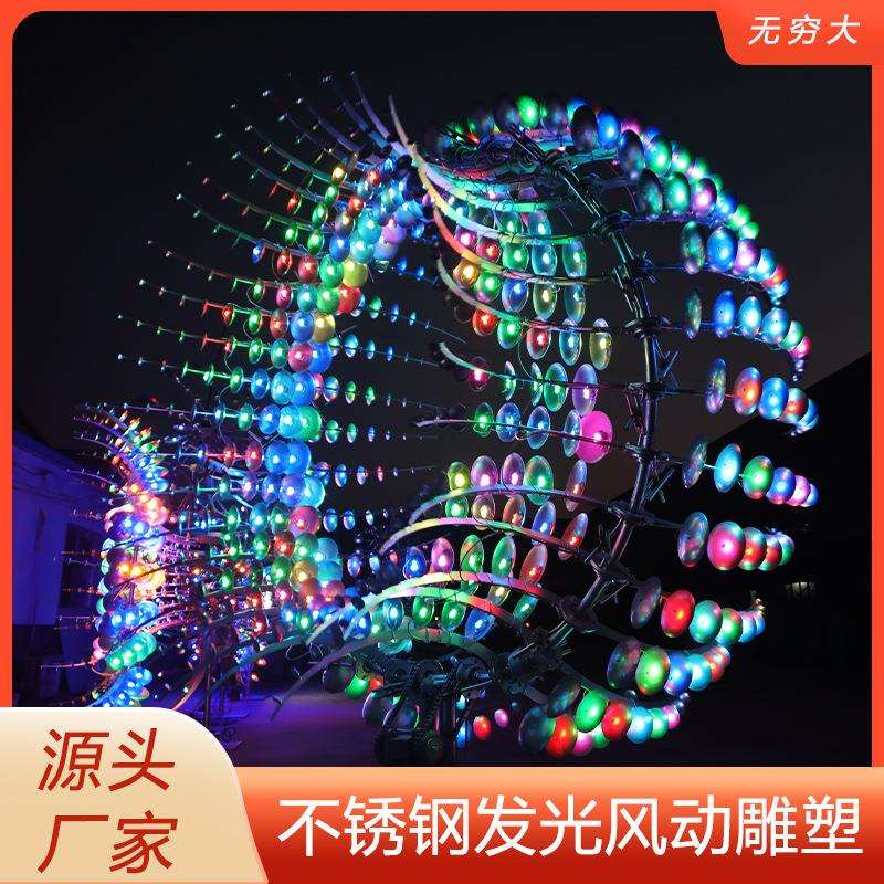 户外广场设施风动雕塑不锈钢创意造型商场引流景区广场展览灯光秀