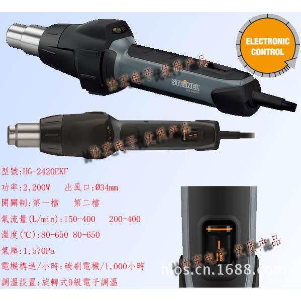 德国STEINEL司登利HG-2220E 2200W 9段式可调温热风筒