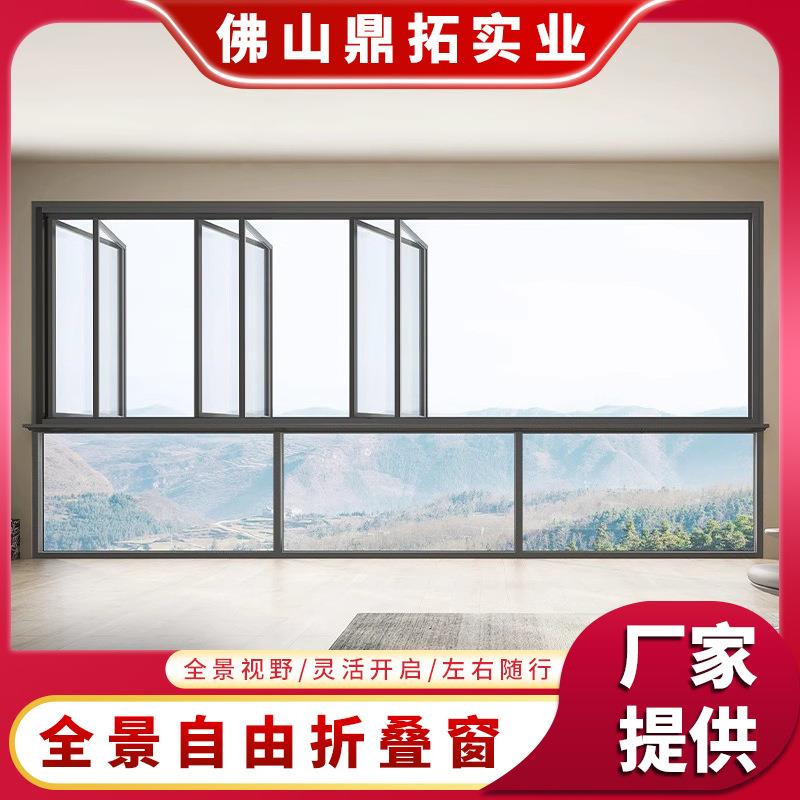 双扇全景自由折叠窗窄框断桥铝隔音推拉窗封阳台左右折叠窗厂家