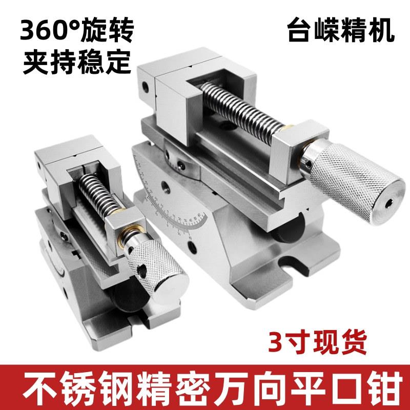 不锈钢精密万向虎钳360度旋转可调角度倾斜磨床平口钳3寸手动万力