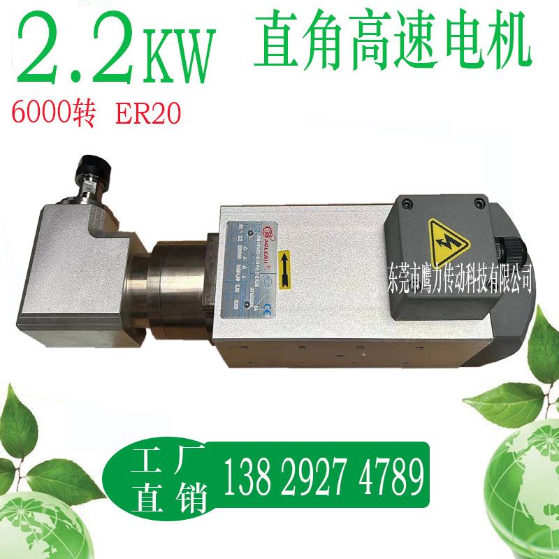 高速电机2.2kw6000转高精密风冷90度直角主轴高速钻孔ER夹头