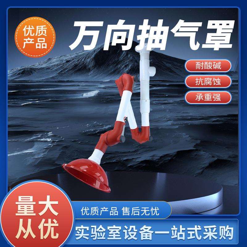 PP排风罩 万向抽气罩 铝合金排风罩