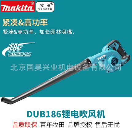 北京牧田18V充电式吹风机DUB186Z裸机