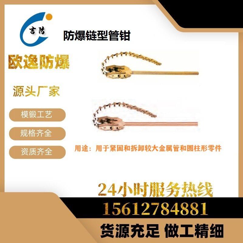 防爆防磁链条管钳子 铝青铜铍青铜无火花工具铜合金大口径