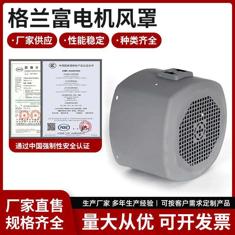 厂家格兰富款电机风罩 灰色方型电机散热风罩 水泵电机保护罩