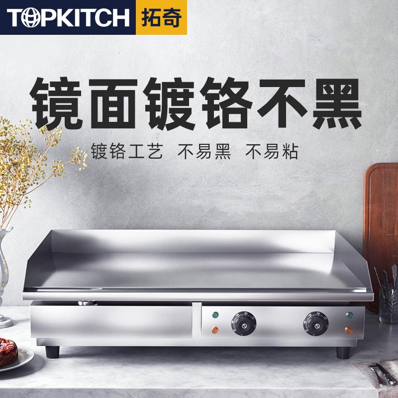 拓奇铁板烧铁板商用摆摊电扒炉不黑烧烤设备煎牛排鱿鱼手抓饼机器