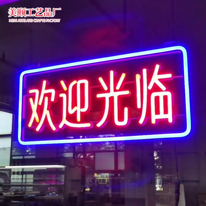 厂家现货LED发光灯牌 霓虹灯发光字广告灯牌 欢迎光临可悬挂灯牌