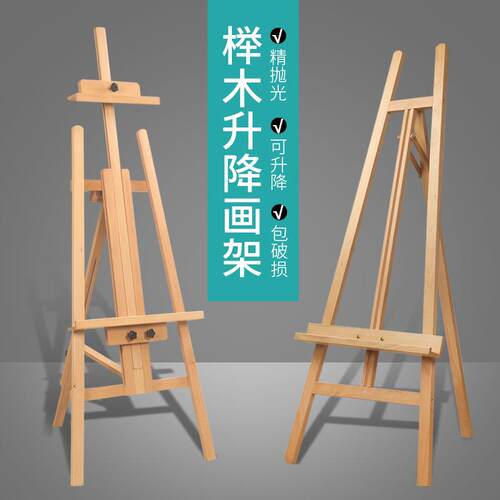 绘岳榉木美术素描画架1.5米支架式油画架全实木可升降木质展示架