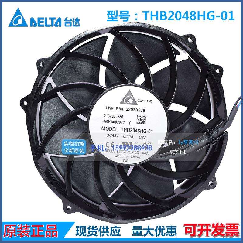 台达20CM 48V 8.5A 408W大功率风机暴力金属散热风扇THB2048HG-01