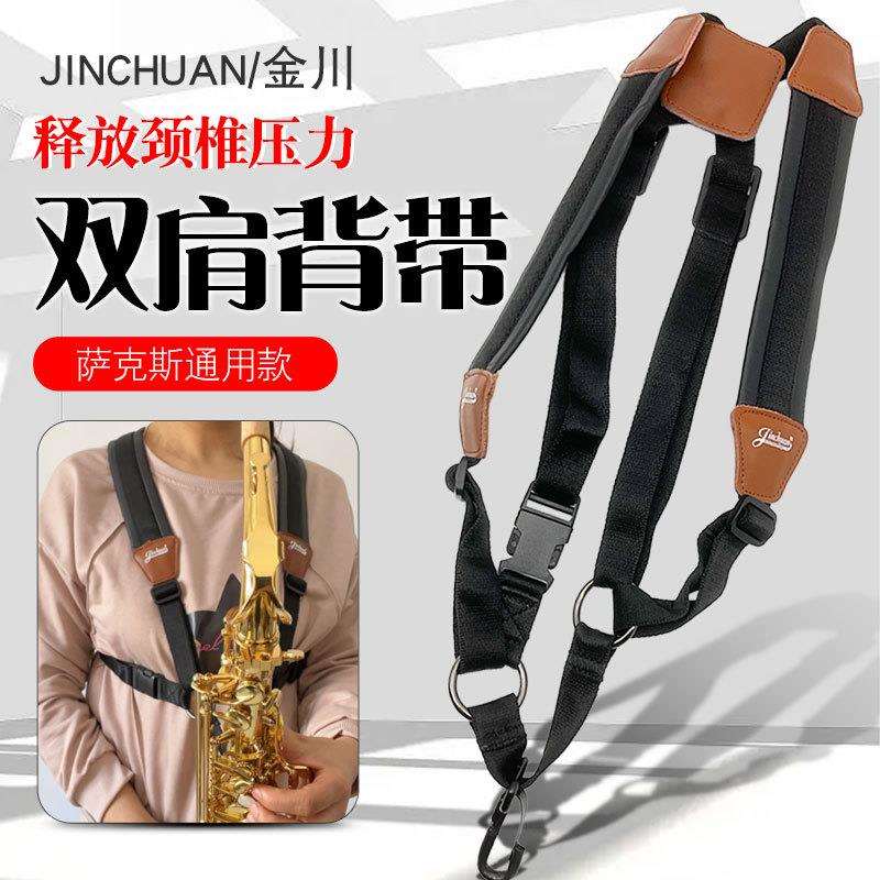 萨克斯双肩背带萨克斯挂带脖带成人儿童萨克斯背带配料可选号