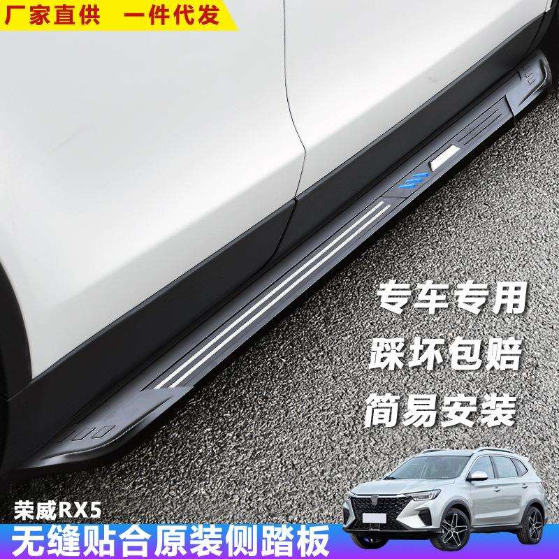 适用荣威RX5脚踏板名爵锐腾汽车改装饰迎宾外侧踏板加厚上车配件