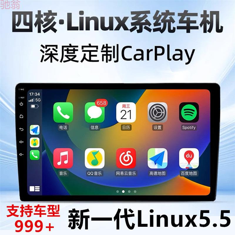 Y2ULinux车机5.5系统车载导航无线carplay全贴合大屏中控一体机