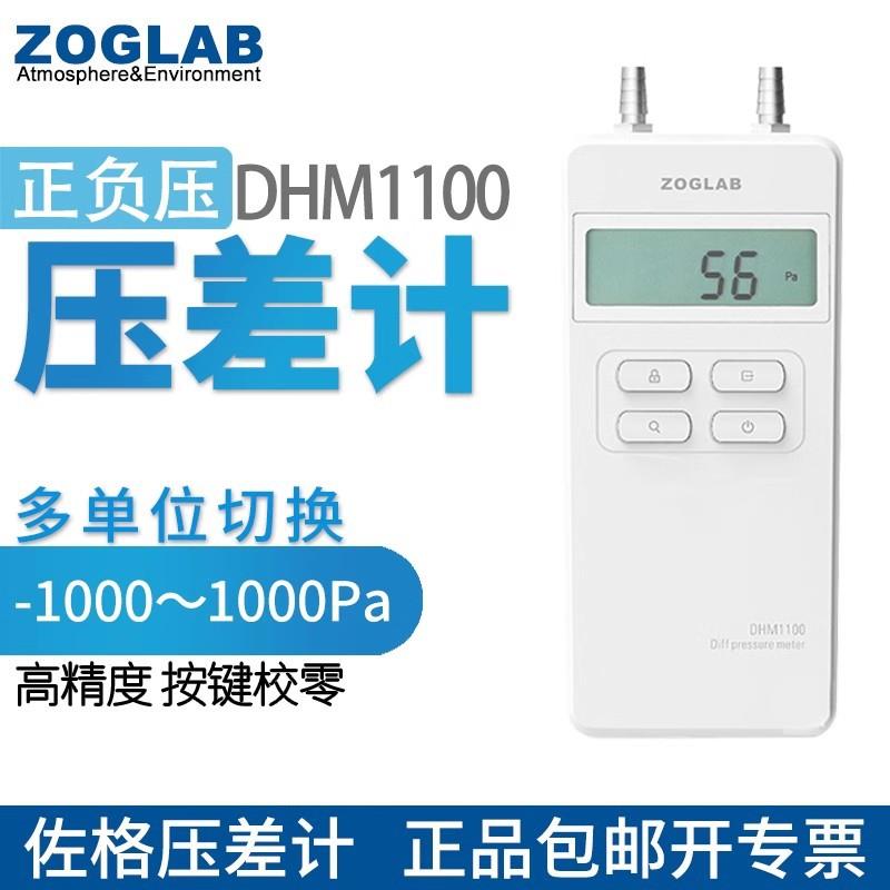 佐格ZOGLAB高精度DHM1100差压计 湿度表手持微压差计