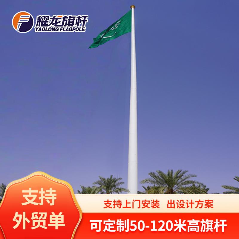 中东东南亚70米85米95米大口径不锈钢旗杆120m80米铁质电动国旗杆