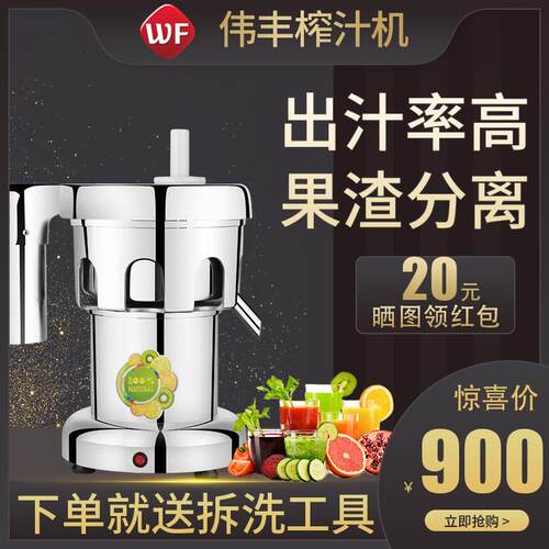 伟丰榨汁机商用大功率酒店WF-A2000A3000B2000B3000多功能果汁机