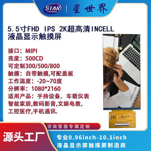 5.5寸FHD竖屏IPS全视角1080*2160分辨率TFT液晶LCD显示屏RGB接口
