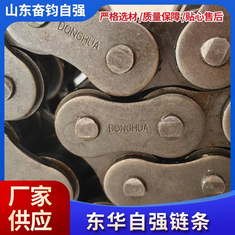 32A-2东华自强征和链条单排双排双节距弯板倍速工业农机40锰钢