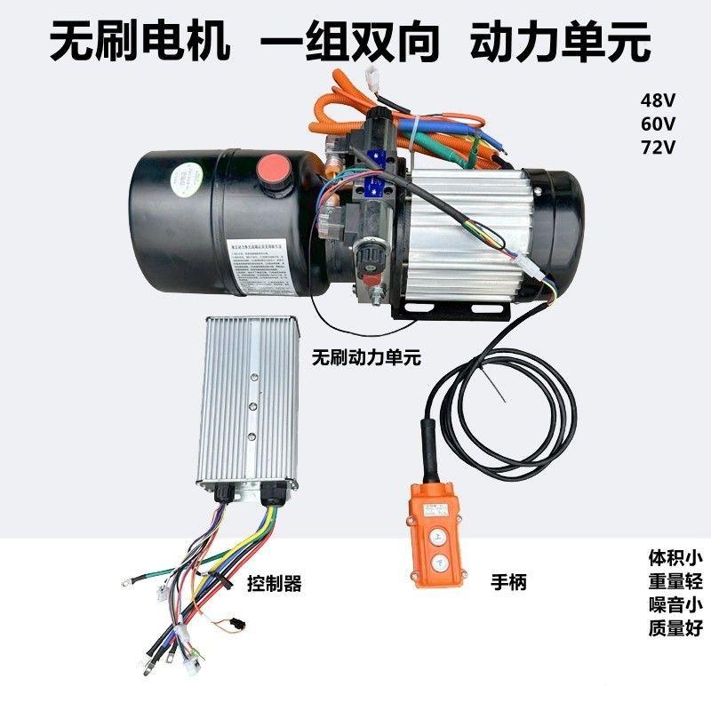 48V60V72V一组双向无刷动力单元电动液压升降电机油泵环卫垃圾车