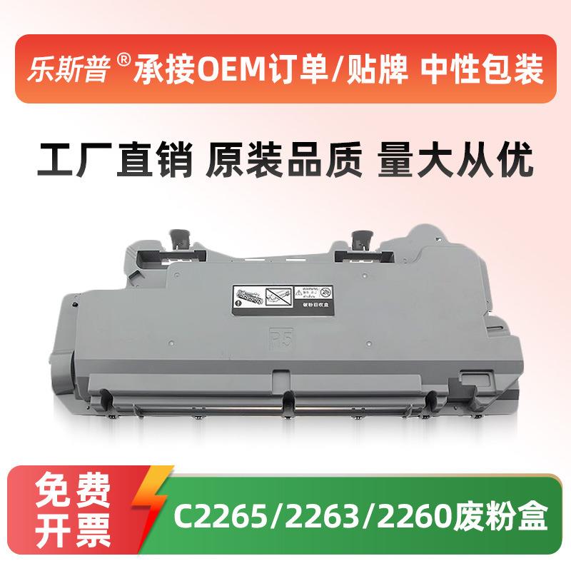 顺丰适用施乐VC2260废粉盒VC2265 C2263 7120 7125 7225废粉仓
