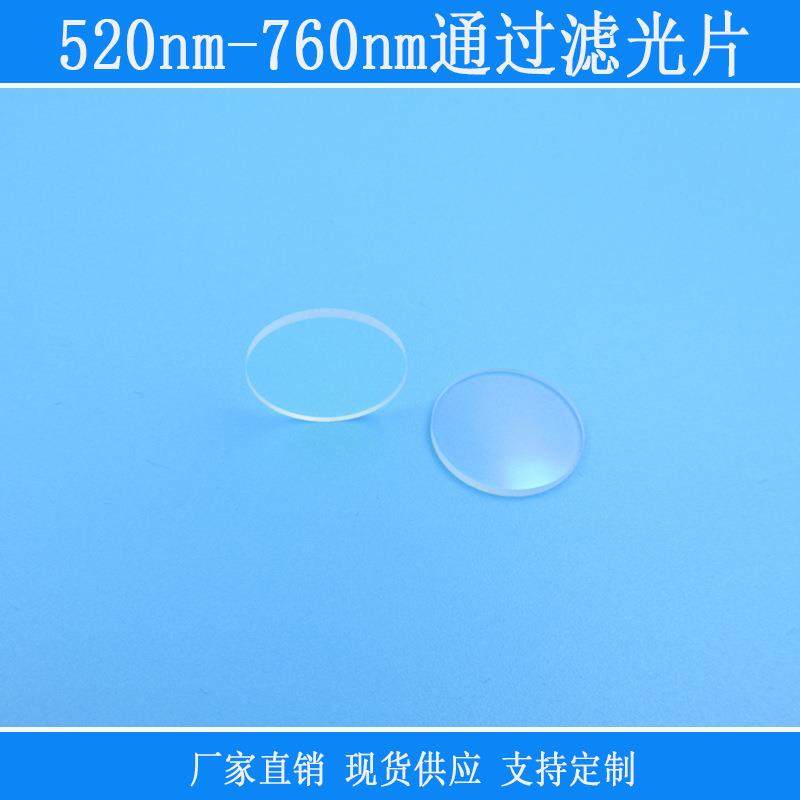520nm-760nm通过滤光片红绿黄光高透截止反射型玻璃相机镜头光片,电子元器件市场,其它元器件,淘宝优惠券,粉丝福利购,淘宝优惠卷