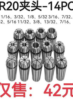 英制套装筒夹ER20-14PCS弹簧夹头 1/16英寸到1/2英寸 雕刻机夹头