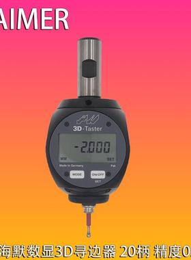 德国HAIMER海默3D-TASTER数显寻边器80.460.00精度0.001mm
