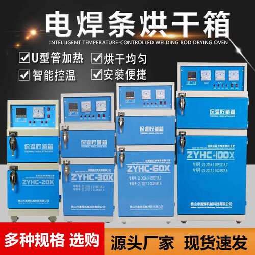 电焊条烘箱ZYHC系列20-200KG双门远红外烘干炉保温箱焊条干燥箱厂