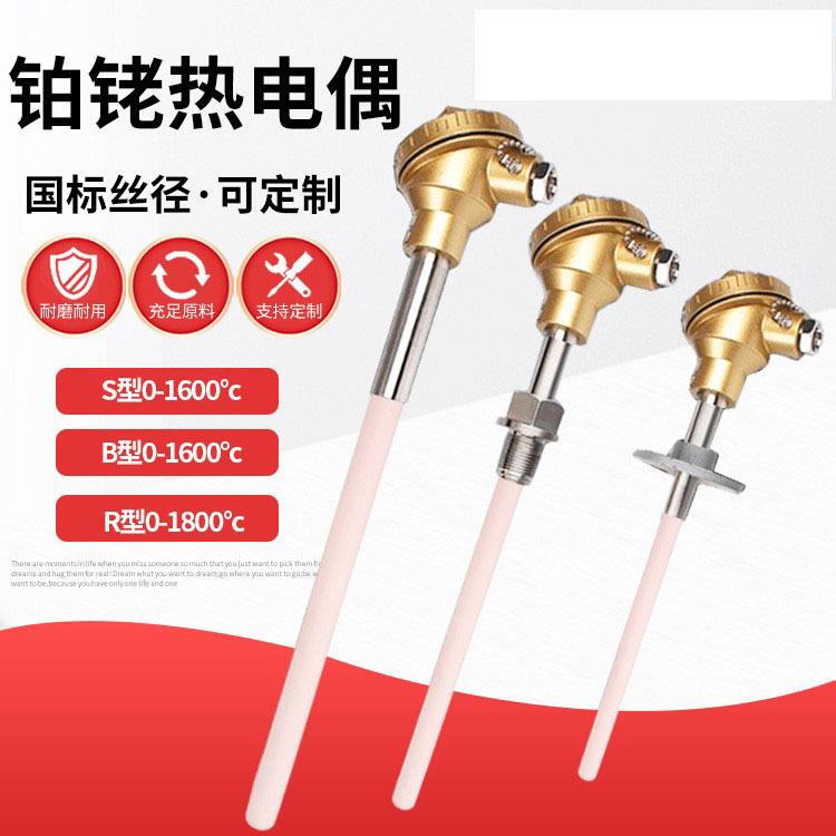 现货铂铑热电偶 铂铑10-铂 陶瓷热电偶 耐高温99刚玉管WRP130