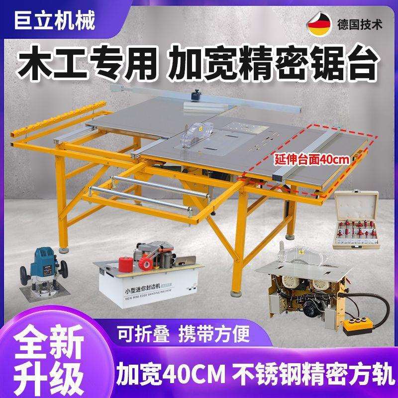 木工锯台精密推台锯导轨机械多功能台锯便携折叠工作台无尘子母锯