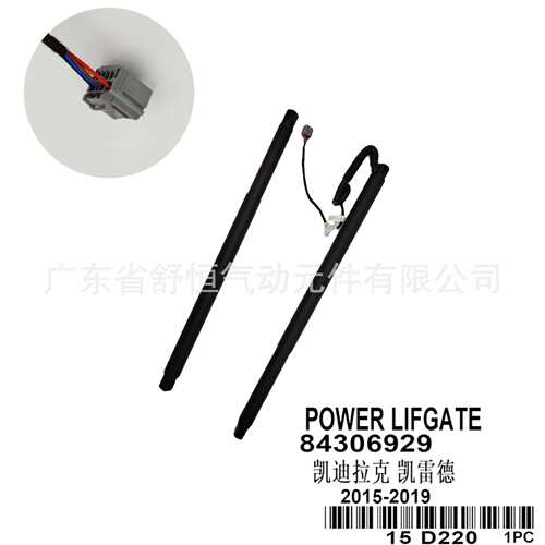 84306929 适用2015-2019款凯迪拉克系列凯雷德车型电动尾门撑杆