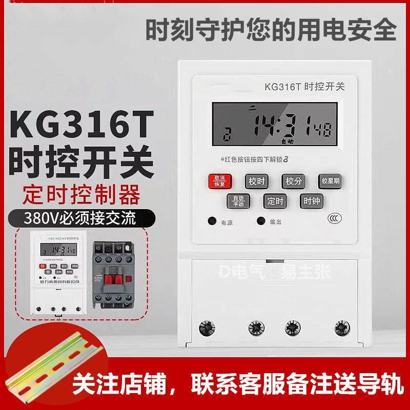 KG316T时控开关220V微电脑自动定时导轨安装大功率控制工业计时器