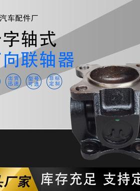 厂家供应SWC100WD6070十字万向联轴器小型机用万向轴万向联轴器