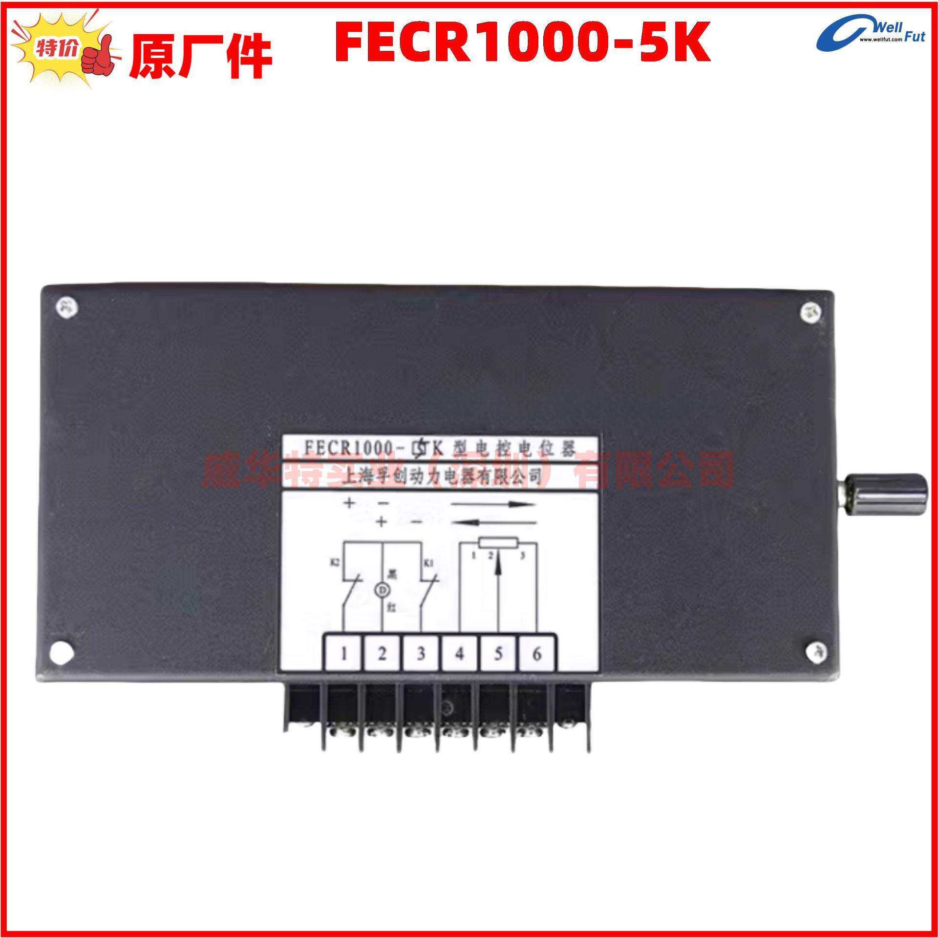上海孚创FECR1000-1K船用电控电位器 FECR1000-5K控制器 ECR微调